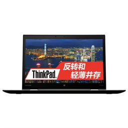 ThinkPad X1 Yoga 20FQA00HCD 一款融合便携性与生产力的翻转触控笔记本电脑